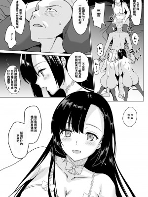 [abgrund (さいかわゆさ)] 白百合姉妹攻略4 [心海汉化组] [DL版]_27