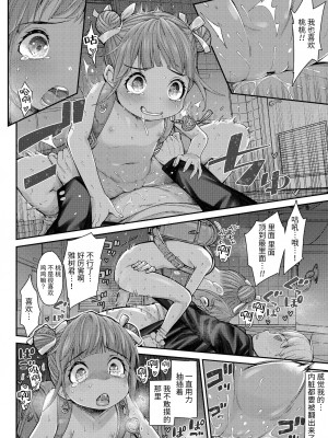 [きゃらだいん] ももかの恋 (COMIC LO 2022年1月号) [羅莎莉亞漢化]_17_60