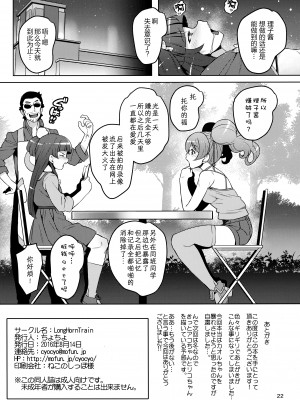 [LongHornTrain (ちょちょ)] マジカルピーチパイ (魔法つかいプリキュア!、フレッシュプリキュア!) [夜空下的萝莉汉化]_021