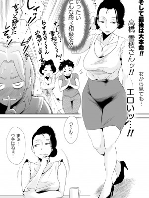 どのママが好き？～高橋家の場合～_04