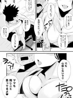 どのママが好き？～高橋家の場合～_14