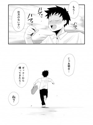 どのママが好き？～高橋家の場合～_31
