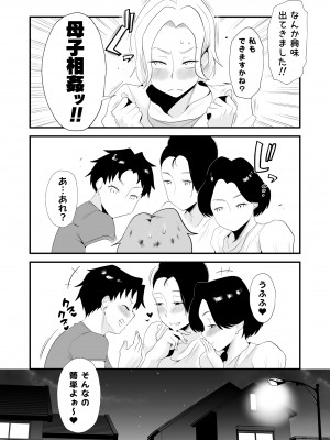 どのママが好き？～高橋家の場合～_69