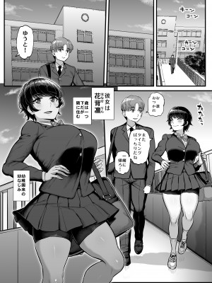 ボーイッシュ彼女は先輩の色に染まる_02