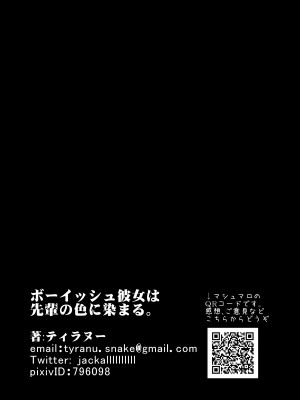 ボーイッシュ彼女は先輩の色に染まる_53