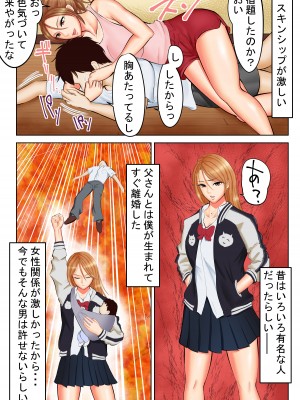 ヤンキーだった母と先輩_03