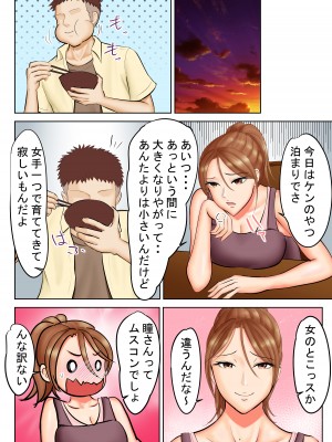 ヤンキーだった母と先輩_07