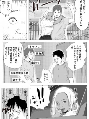 生意気なギャル妹を催眠術で好き放題NTR_38