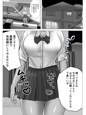 生意気なギャル妹を催眠術で好き放題NTR_41