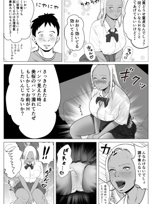 生意気なギャル妹を催眠術で好き放題NTR_48
