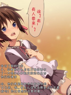 [海棠零个人汉化] [ひなはら屋敷 (雛原ハジメ)] オタクの俺を馬鹿にした糞ガキを監禁!仕返し折檻!!_38
