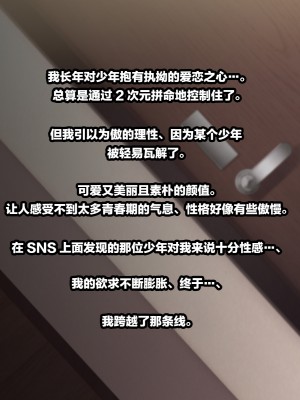 [新桥月白日语社][ひなはら屋敷 (雛原ハジメ)] [メス堕ち♂] 男の子を金で買い続けた結果…_002