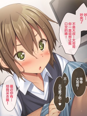 [新桥月白日语社][ひなはら屋敷 (雛原ハジメ)] [メス堕ち♂] 男の子を金で買い続けた結果…_291