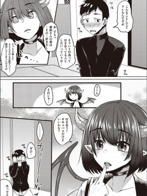 [白瑞みずち] 僕とサキュバスと化した愛しの亡妻との吸精性活_P164