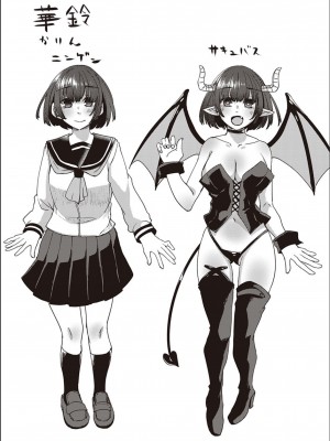[白瑞みずち] 僕とサキュバスと化した愛しの亡妻との吸精性活_P226