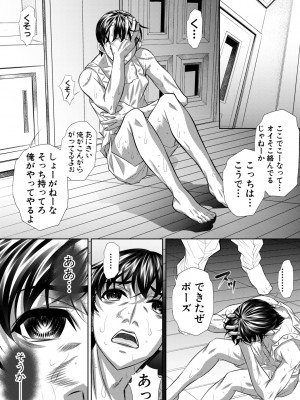 [NABURU] 家庭崩悶 [DL版]_131