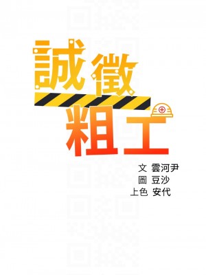 誠徵粗工 18-19話_19_03