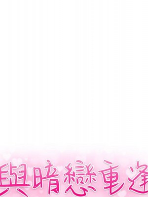 與暗戀重逢 18-19話_18_013