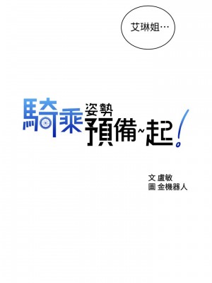 騎乘姿勢預備~起! 13-14話_13_08