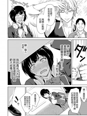 [Type-G (イシガキタカシ)] V好き女子校生をイケボ絶頂オフパコでわからせる_04
