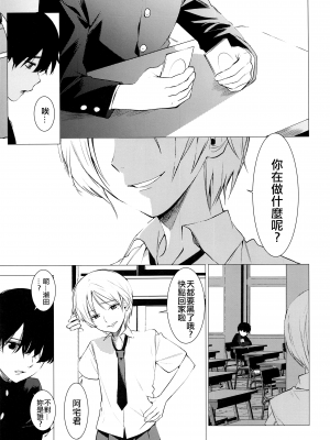 [code183漢化] [ホン・トク] 正体不明(♂)の不器用アナル (少年フェスタ)_0069
