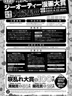 (成年コミック) [雑誌] comic アンスリウム 2022年1月号_dmmmg_3679_0458