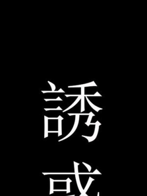 誘惑 36-37話_36_00