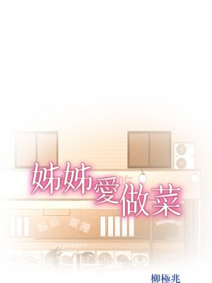姊姊愛做菜 9-10話_09_04