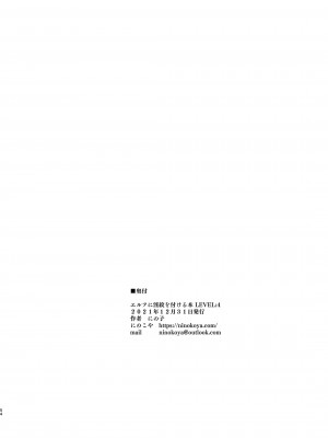 [にのこや (にの子)] エルフに淫紋を付ける本 LEVEL：4_052