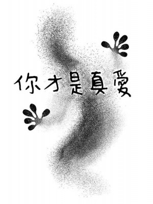 你才是真愛 31-32話_31_132