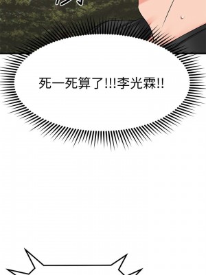 我的好友太超過! 28-29話_29_01