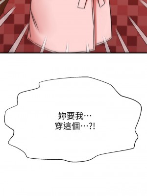 我的好友太超過! 28-29話_29_46