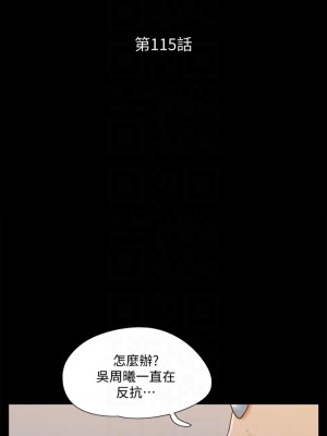 協議換愛 114-115話_115_05