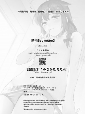 (C99) [あまくち少女 (うまくち醤油)] 時雨ベッドウェッタ3 (艦隊これくしょん -艦これ-) [禁漫漢化組] [DL版]_25