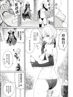 (C99) [こーひーめーかー (朝峰テル)] マスター専属奉仕倶楽部 (Fate Grand Order) [中国翻訳]_009