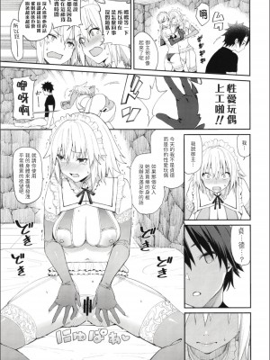 (C99) [こーひーめーかー (朝峰テル)] マスター専属奉仕倶楽部 (Fate Grand Order) [中国翻訳]_021