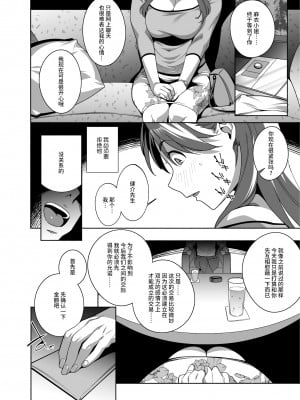 [おじょぱいセンチメンタル (おじょ)] 人妻ぺっと～人妻がパパ活セックスにハマり夫公認で男たちのペットになる話～【前編】 [羅莎莉亞漢化]_07_06