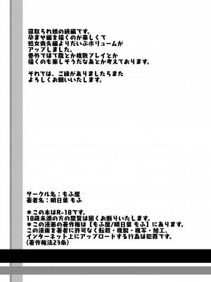 [もふ屋 (明日葉もふ)] 純潔彼女が堕ちていくまで‐孕ませ編 [堅決旗幟鮮明地徹底擁護純愛黨漢化組] [v3]_66