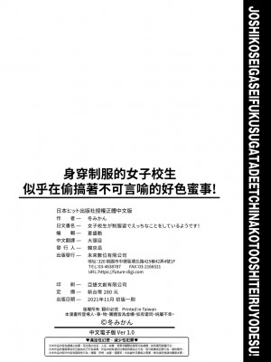[未来数位中文版] [FDH-065] [冬みかん] 女子校生が制服姿でえっちなことをしているようです!_a_198