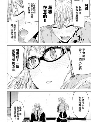 [未来数位中文版] [IAH-075] [ED] 友達のままじゃ嫌だから_a_044