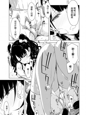 [未来数位中文版] [IAH-075] [ED] 友達のままじゃ嫌だから_a_117