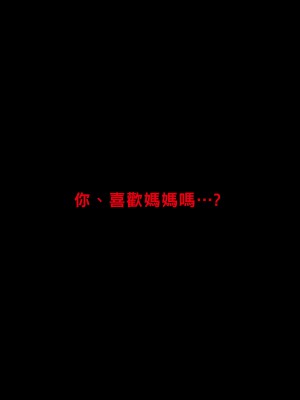 [イシダヤ] 悪母～悪いお母さんは好きですか…～_005_0004