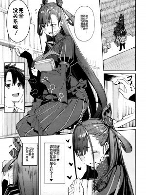[こーひーめーかー (朝峰テル)] 紫式部搾精本。 (Fate╱Grand Order) [中国翻訳] [DL版]_05