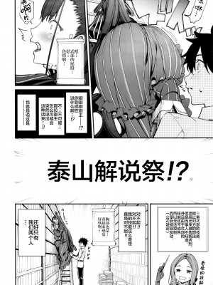 [こーひーめーかー (朝峰テル)] 紫式部搾精本。 (Fate╱Grand Order) [中国翻訳] [DL版]_06