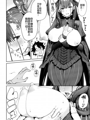 [こーひーめーかー (朝峰テル)] 紫式部搾精本。 (Fate╱Grand Order) [中国翻訳] [DL版]_10
