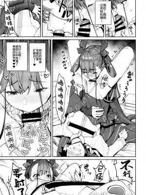 [こーひーめーかー (朝峰テル)] 紫式部搾精本。 (Fate╱Grand Order) [中国翻訳] [DL版]_13