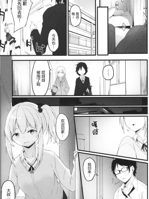 [篠屋 (推乃)] 夜の避難先 III ふたりぐらし [中国翻訳]_24_scan_0024