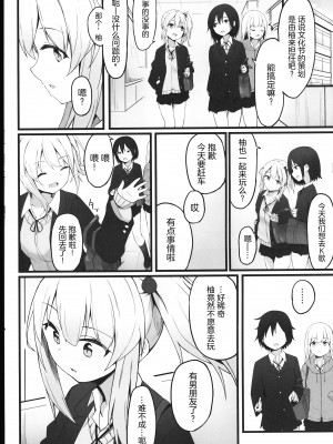 [篠屋 (推乃)] 夜の避難先 III ふたりぐらし [中国翻訳]_02_scan_0002