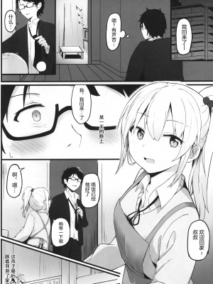 [篠屋 (推乃)] 夜の避難先 III ふたりぐらし [中国翻訳]_03_scan_0003