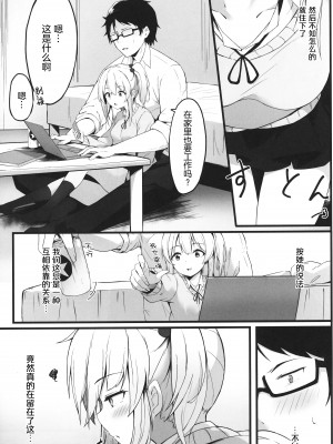 [篠屋 (推乃)] 夜の避難先 III ふたりぐらし [中国翻訳]_04_scan_0004